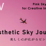 テーマは、『映像と音楽で空間を彩る』～美しく心が広がるピンクの空旅～